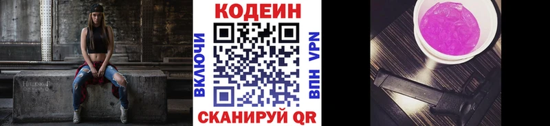 Codein напиток Lean (лин)  где можно купить   Ясный 
